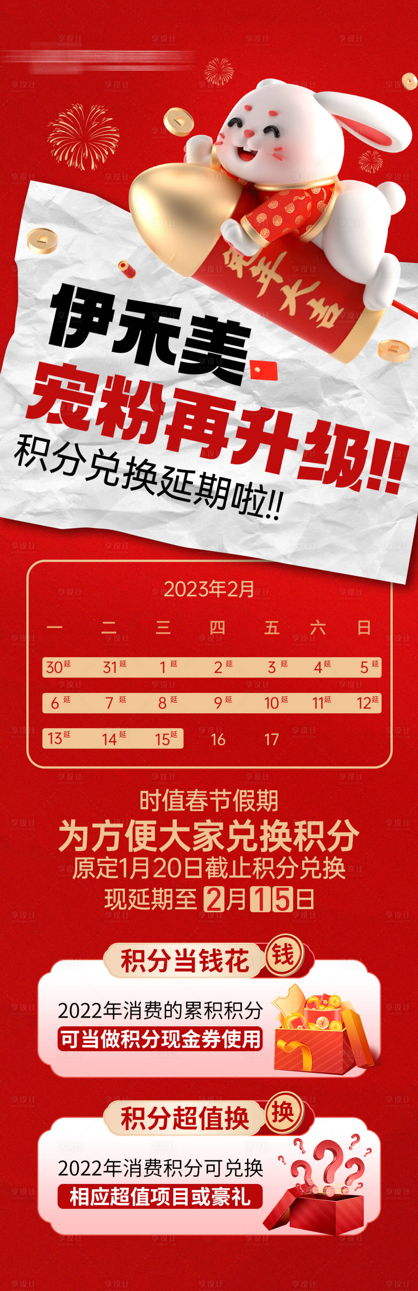 源文件下载【享设计】搜索编号：84440014376781102【积分换购海报】