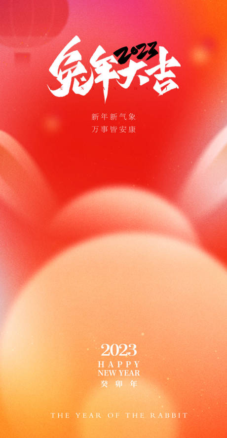 源文件下载【兔年海报】编号：50440014110291665