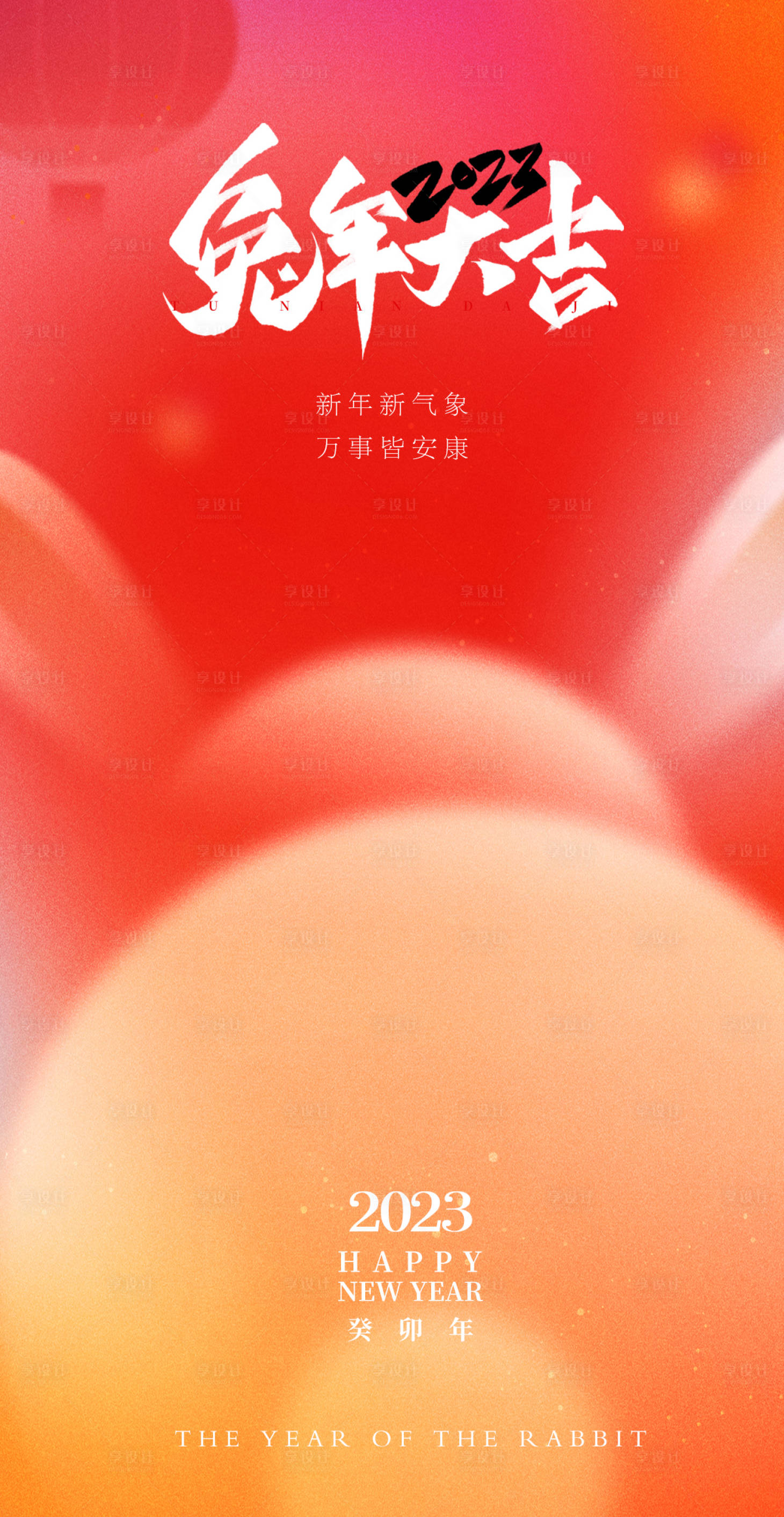 源文件下载【享设计】搜索编号：50440014110291665【兔年海报】