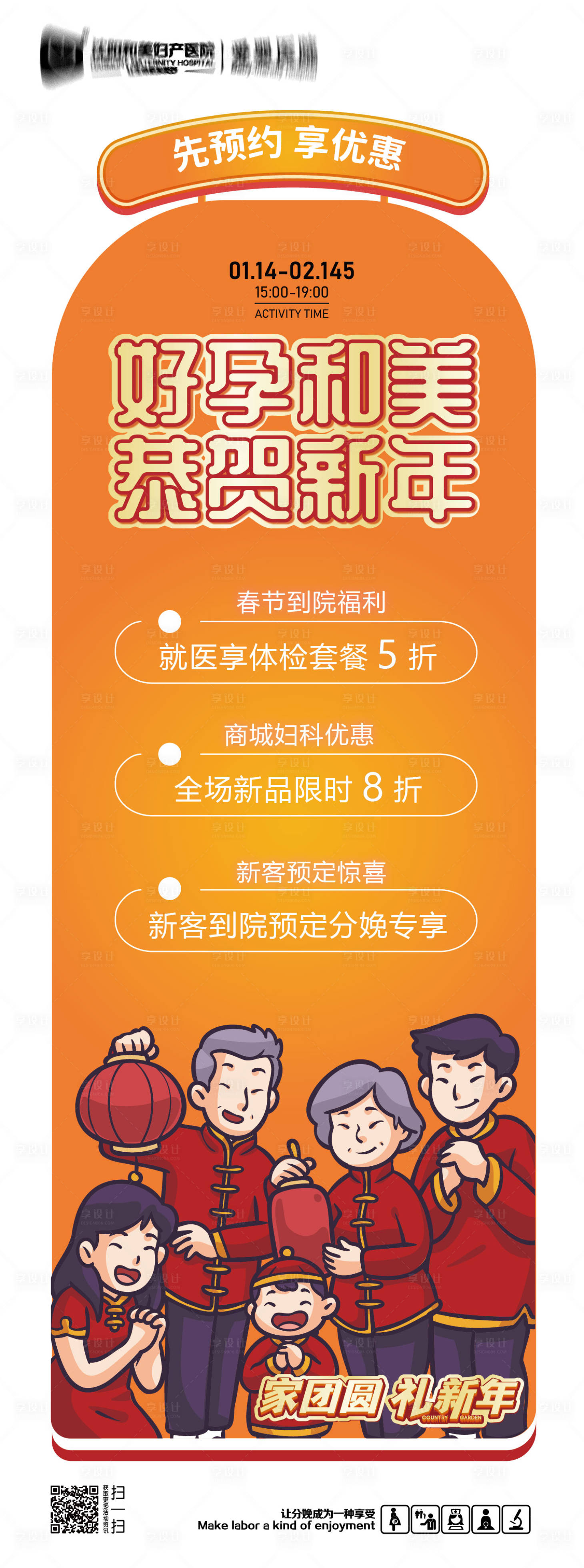 源文件下載【享設(shè)計】搜索編號：93080014265307799【婦產(chǎn)好孕新年活動海報】