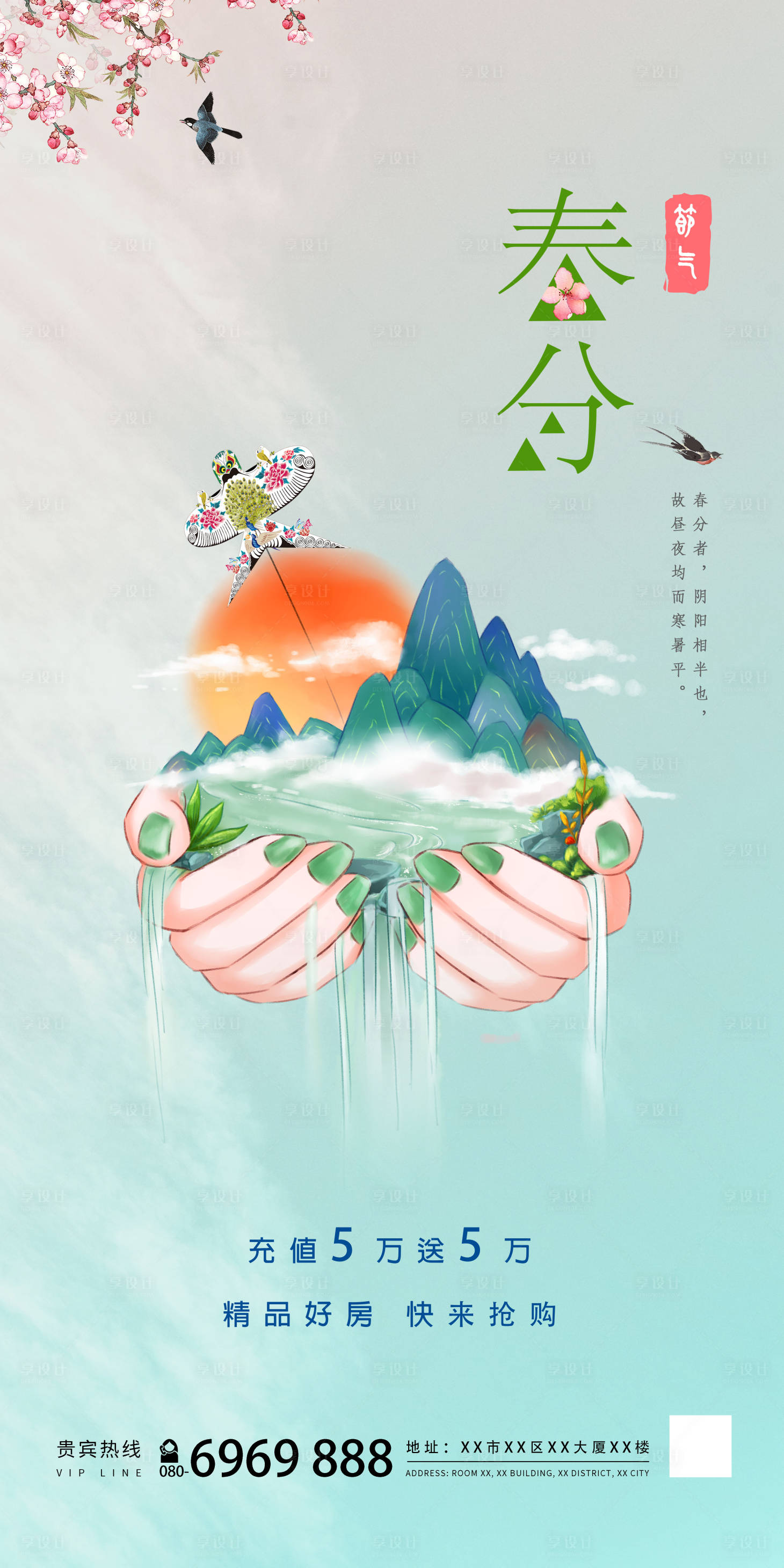 源文件下載【享設計】搜索編號：23500014291827219【春分節(jié)氣海報】