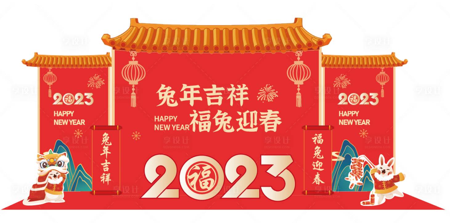 源文件下载【享设计】搜索编号：97500014247434870【兔年美陈】