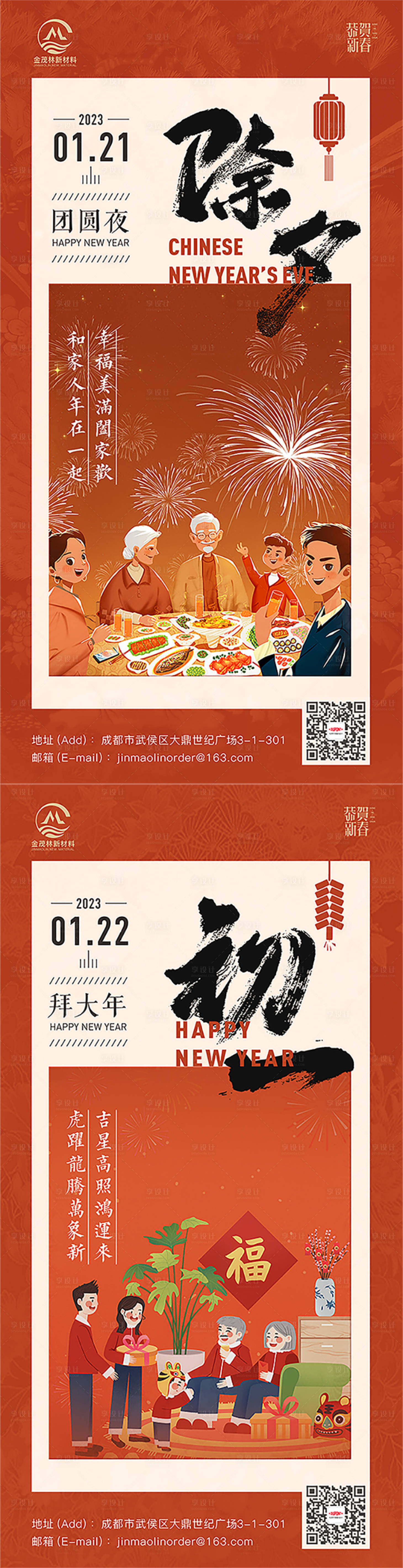 源文件下载【2023春节除夕过年新年海报】编号：28540014242825960