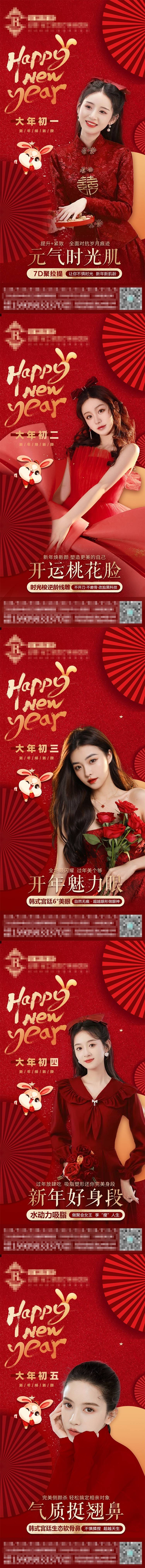 源文件下载【新年医美】编号：76390014371467143