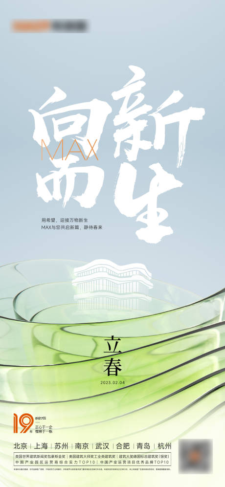 源文件下载【享设计】搜索编号：78440014387803819【立春春分海报】