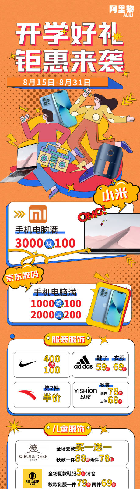源文件下载【开学季活动长图】编号：16910014370995963