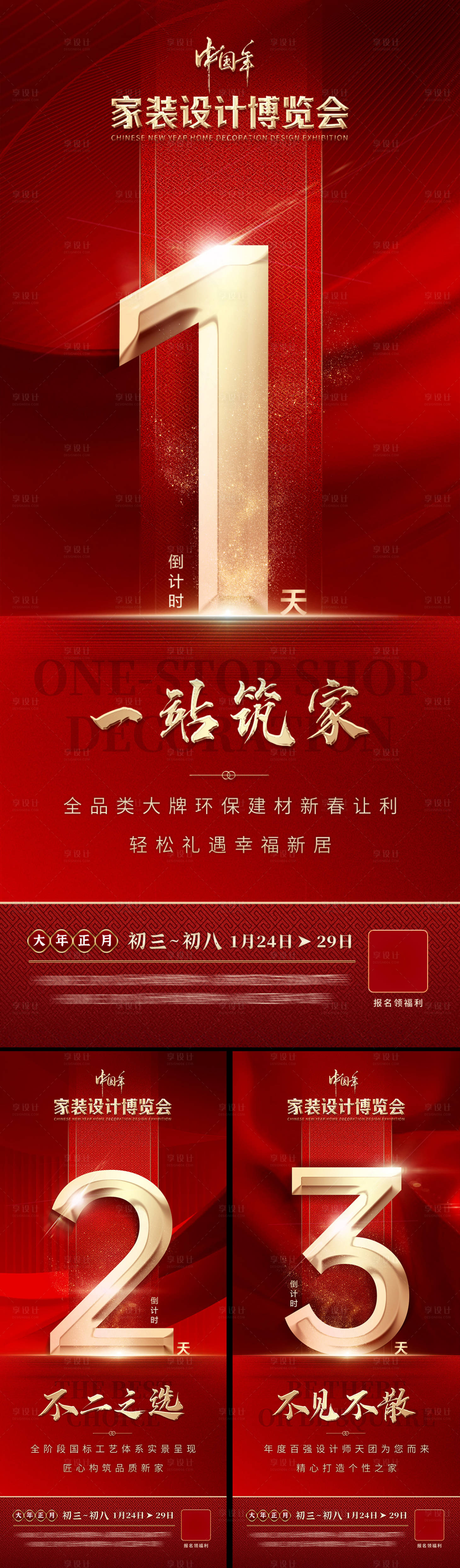 源文件下載【享設(shè)計(jì)】搜索編號(hào)：77430014117607648【博覽會(huì)倒計(jì)時(shí)海報(bào)】