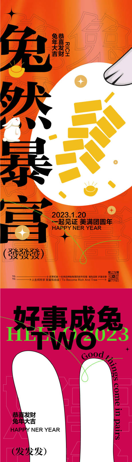 源文件下载【新年海报 】编号：93400014255994030