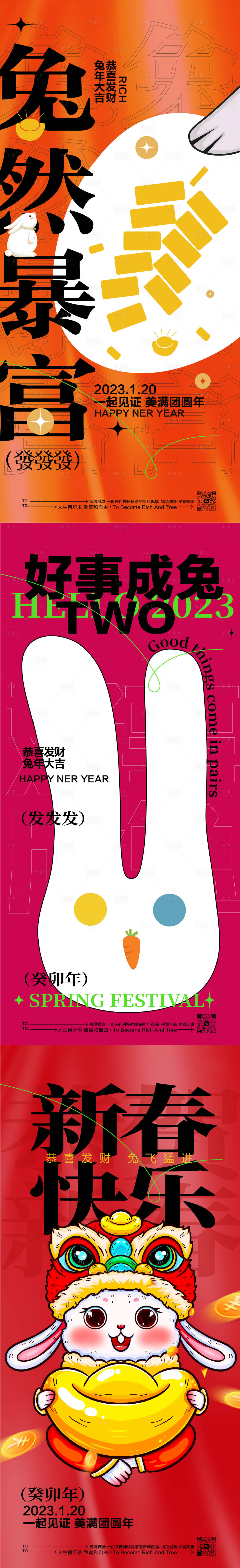 源文件下載【享設計】搜索編號：93400014255994030【新年海報 】