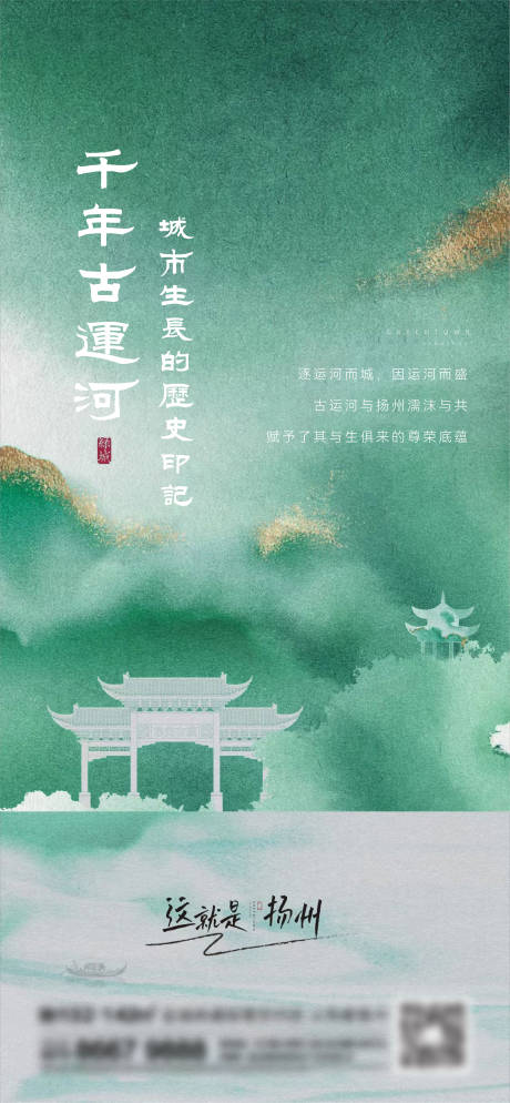 源文件下载【地产新中式刷屏海报】编号：60590014114056562