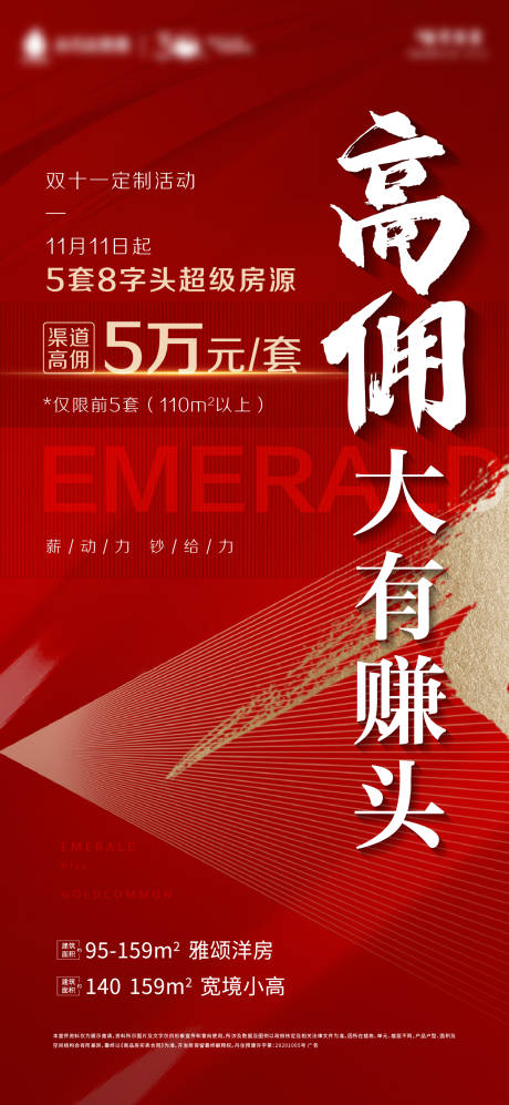 源文件下载【渠道佣金海报】编号：84540014299486946