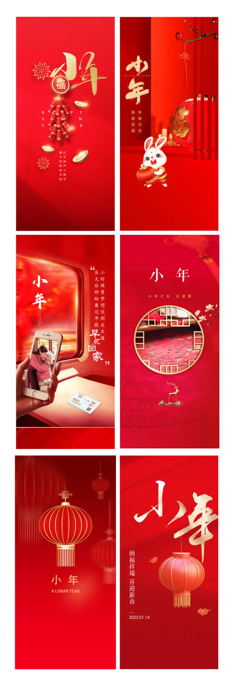 源文件下载【享设计】搜索编号：99160014135494310【小年海报】