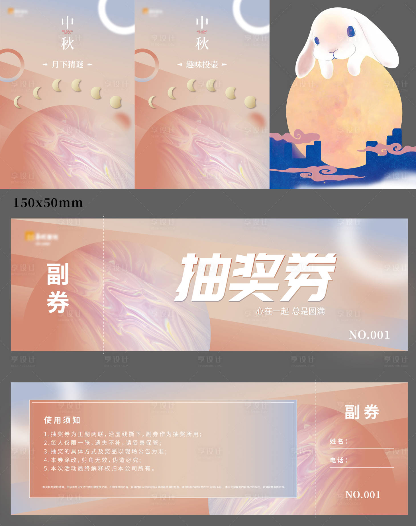 源文件下载【中秋活动物料】编号：52590014373137178