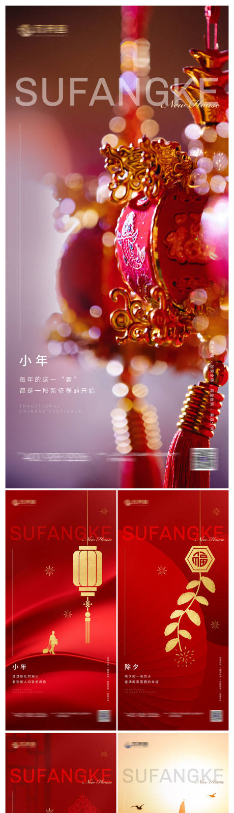 源文件下载【房地产春节系列海报】编号：35290014085869628