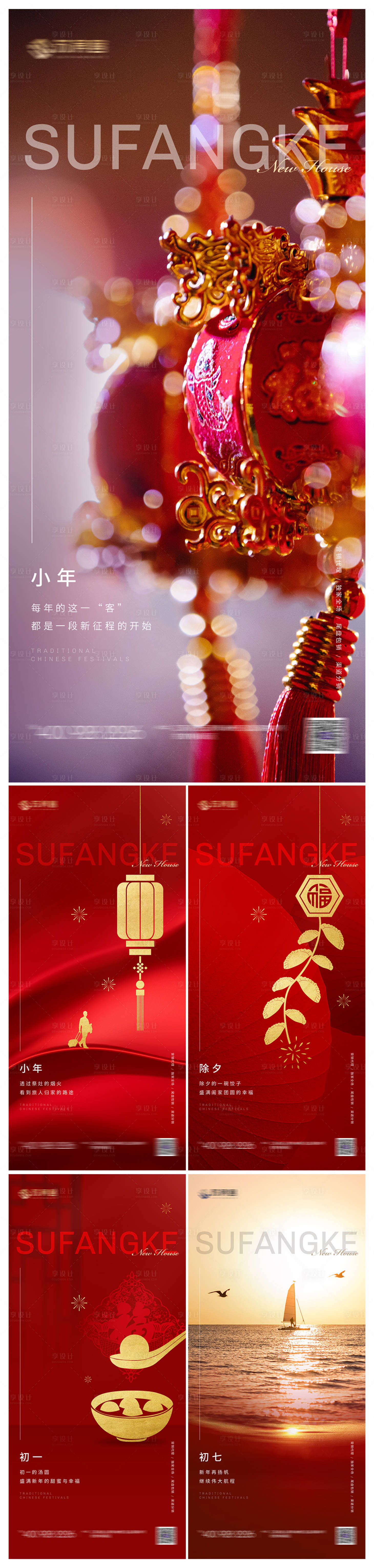 源文件下载【享设计】搜索编号：35290014085869628【房地产春节系列海报】