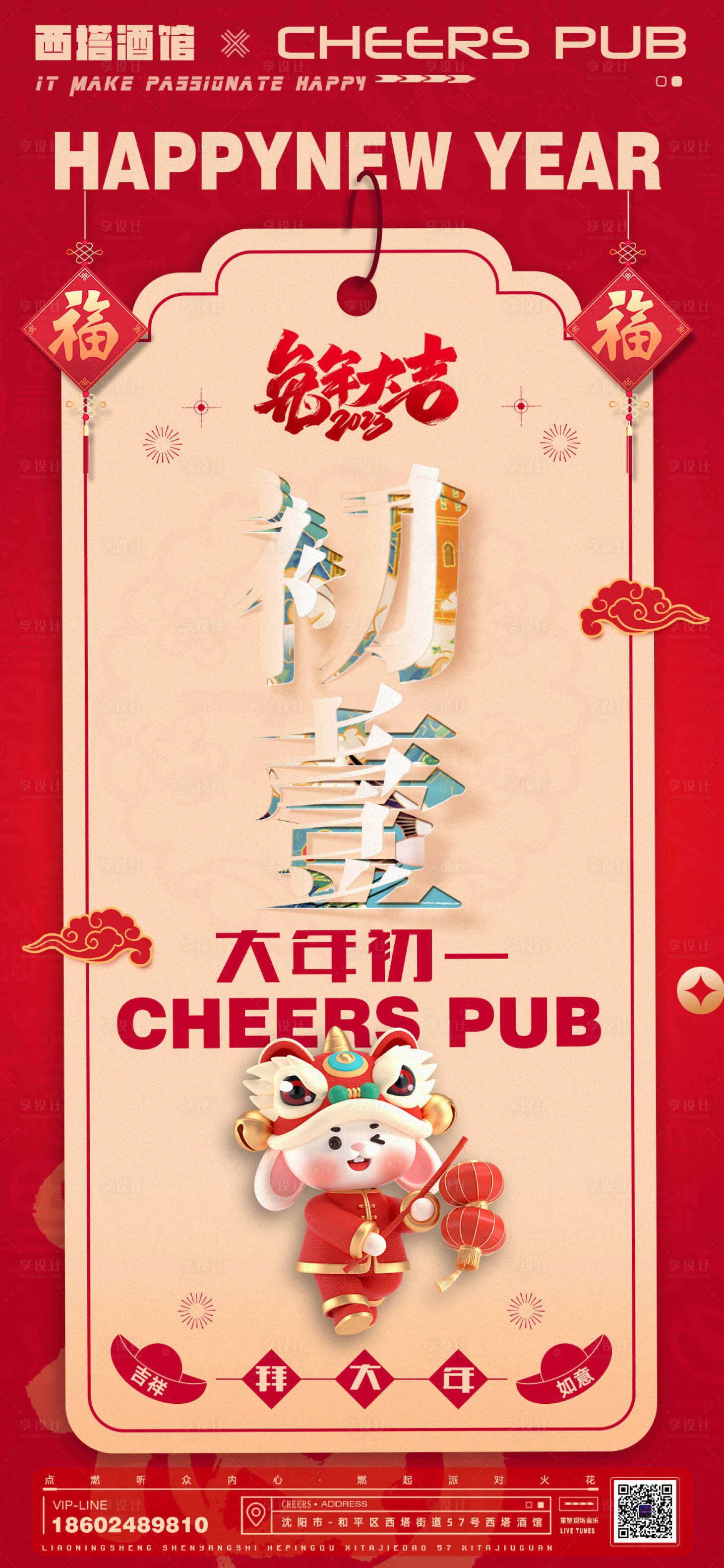 源文件下載【享設(shè)計】搜索編號：85090014133284635【兔年初一春節(jié)海報】