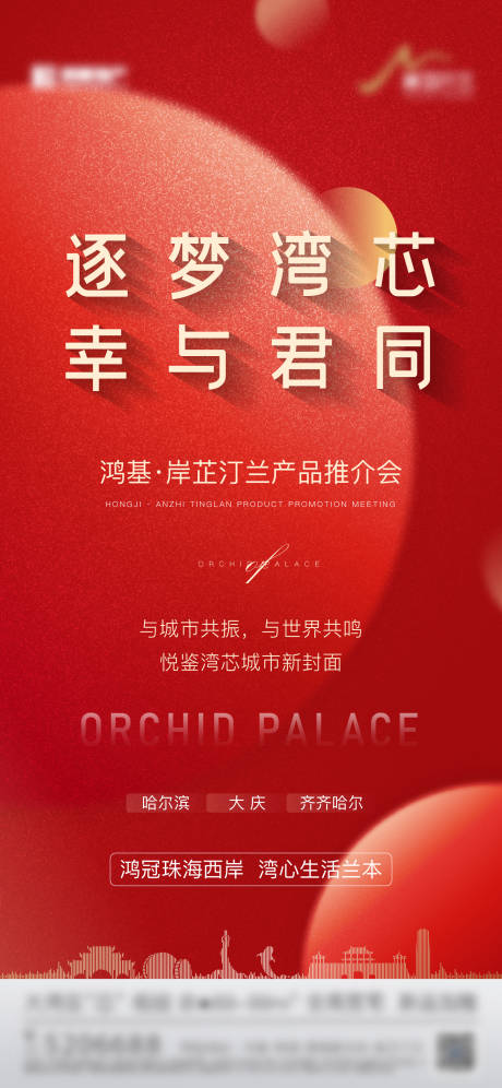 源文件下载【地产热销推介海报】编号：38730014225739065