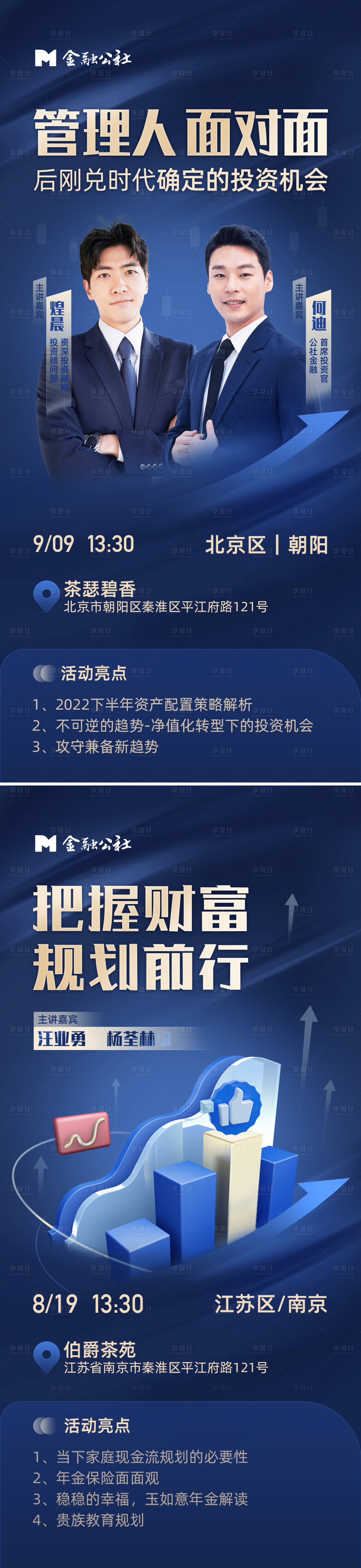 源文件下载【享设计】搜索编号：75620014103696323【金融人物海报】