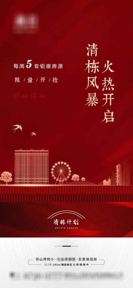 源文件下载【地产清栋特价房海报】编号：61830014259212082