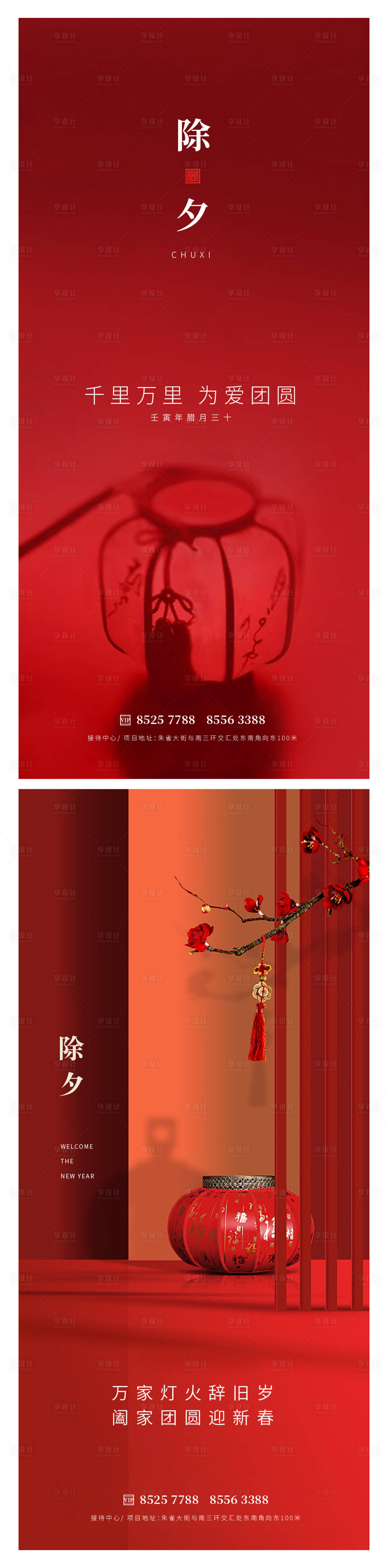 源文件下载【享设计】搜索编号：73030014208033749【除夕小年】