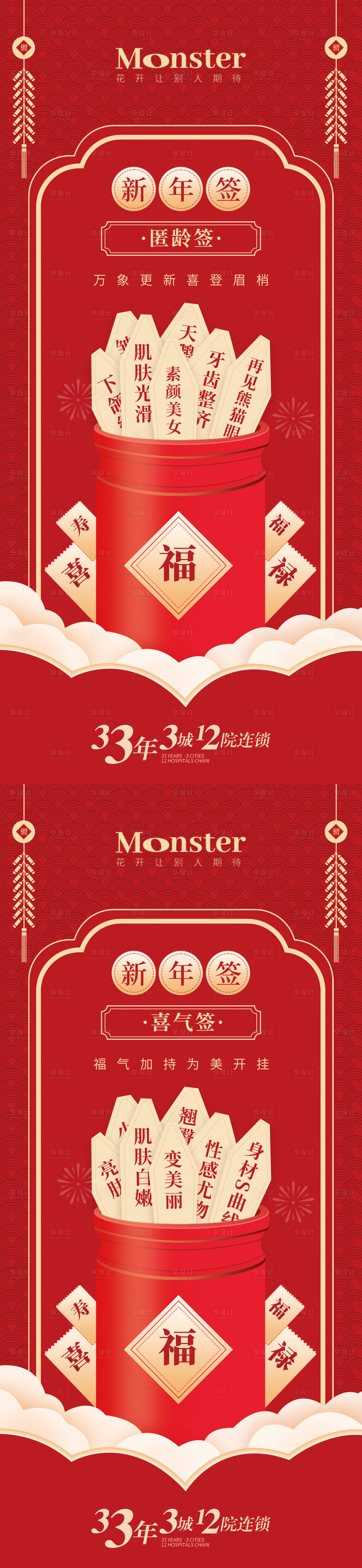 源文件下载【医美新年抽签海报】编号：42210014301195024