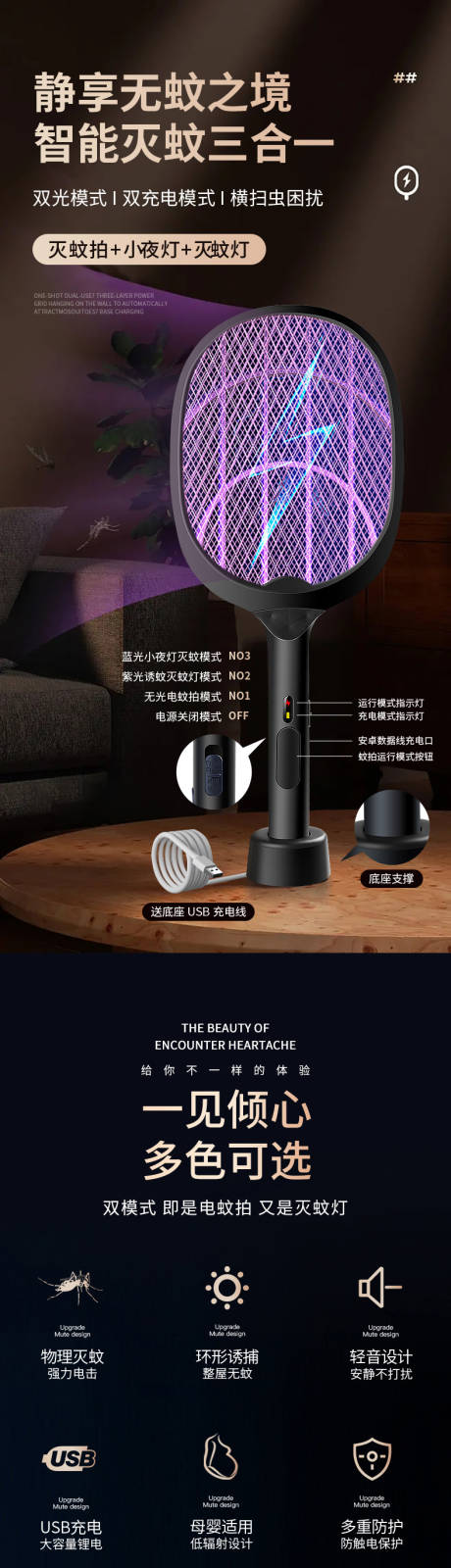 源文件下载【享设计】搜索编号：51210014286106350【灭蚊拍详情页】