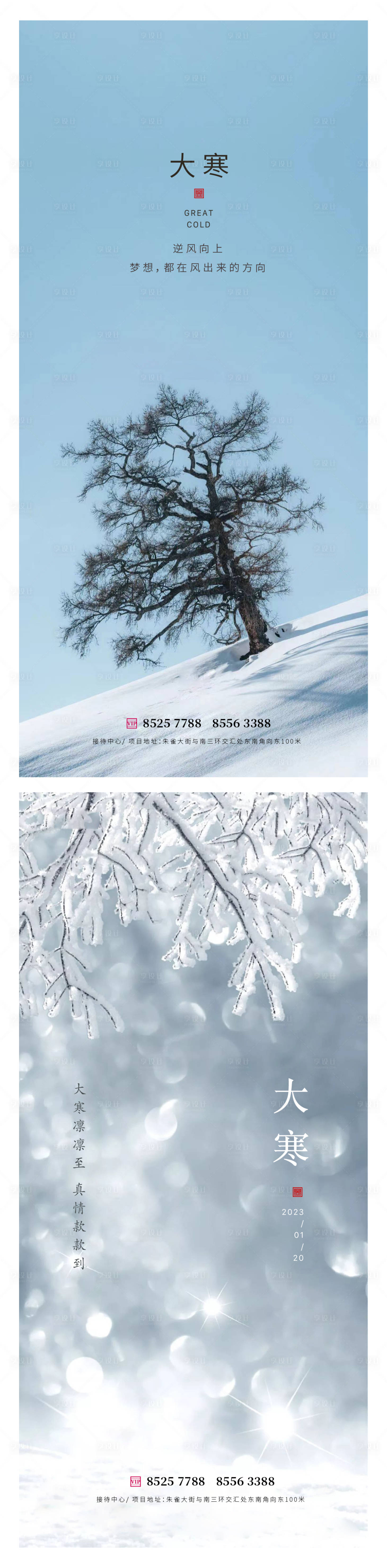 源文件下载【享设计】搜索编号：41930014074513894【大寒节气系列海报】