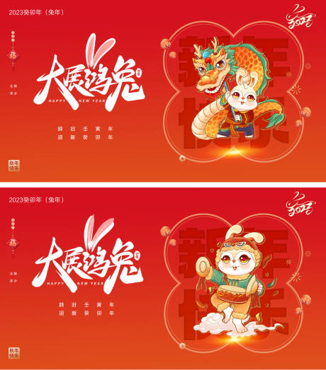 源文件下載【享設計】搜索編號：37990014067637091【2023元旦兔年海報】