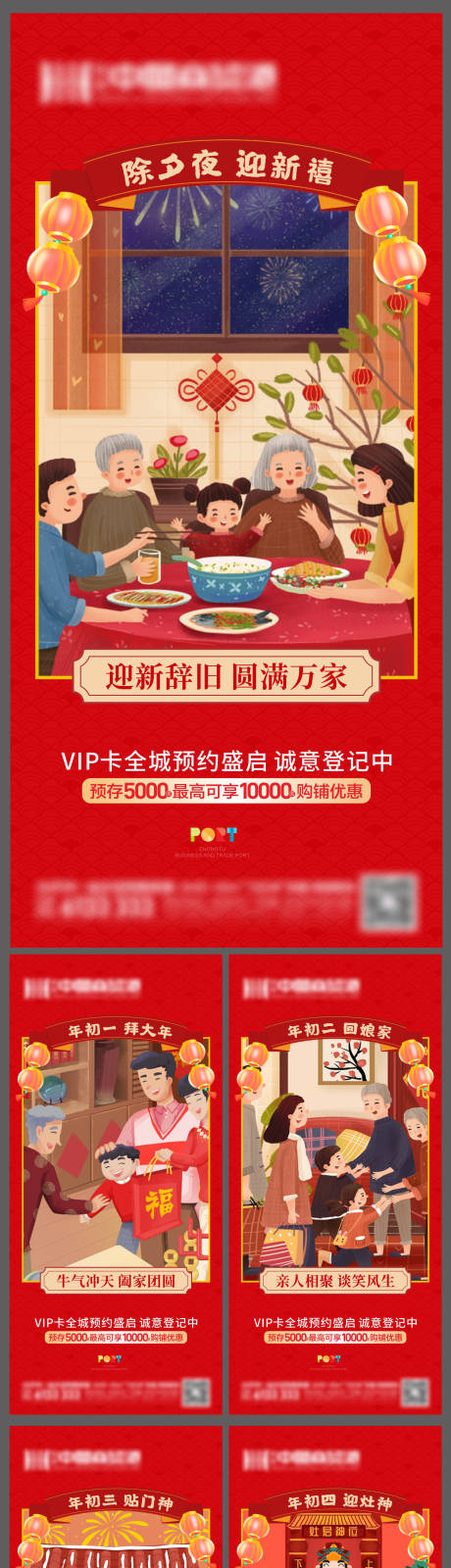 源文件下载【新年年俗系列海报】编号：78210014263559353