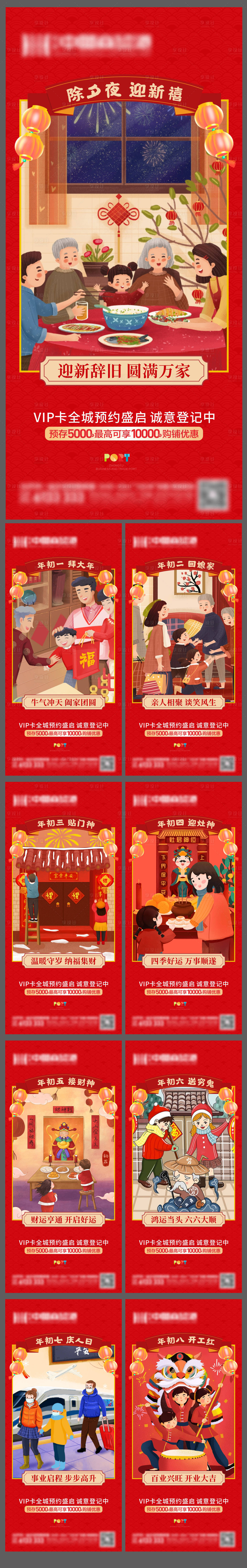 源文件下載【享設計】搜索編號：78210014263559353【新年年俗系列海報】