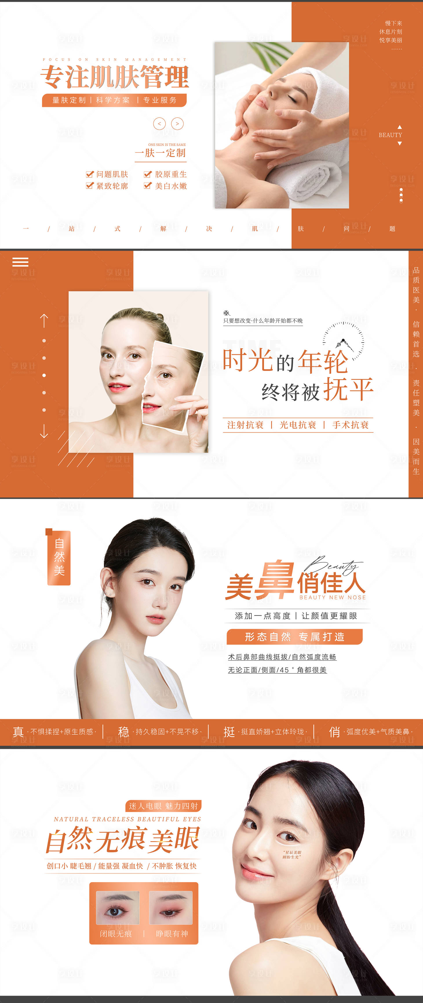 源文件下载【医美眼鼻皮肤抗衰海报展板】编号：93010014076876037