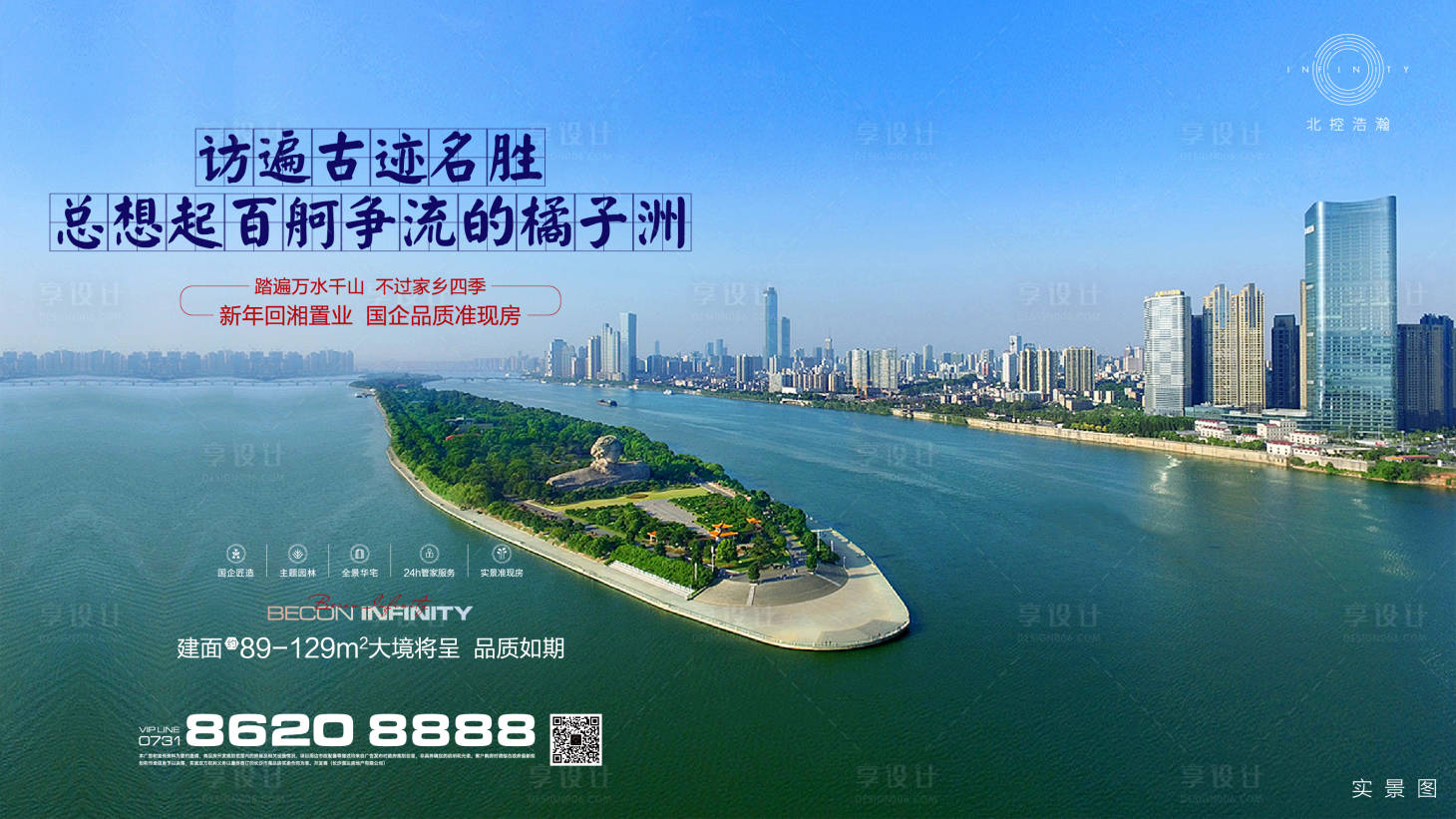 源文件下載【房地產主畫面橘子洲高端】編號：29260014389794991