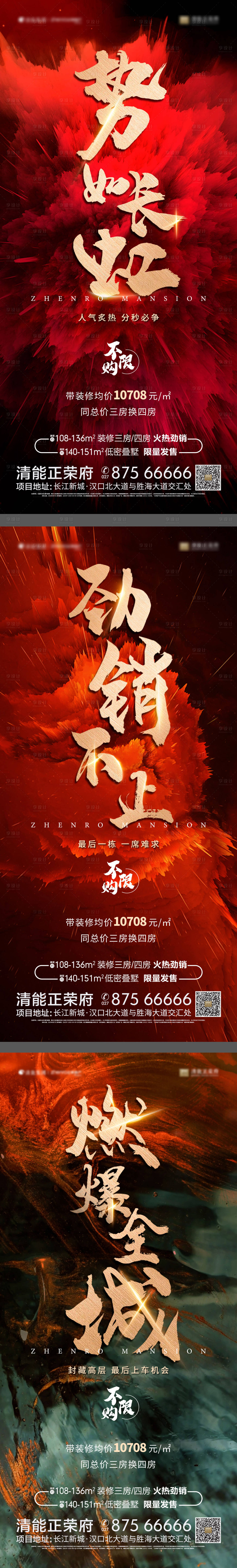 源文件下载【房地产热销海报】编号：99740014120109831