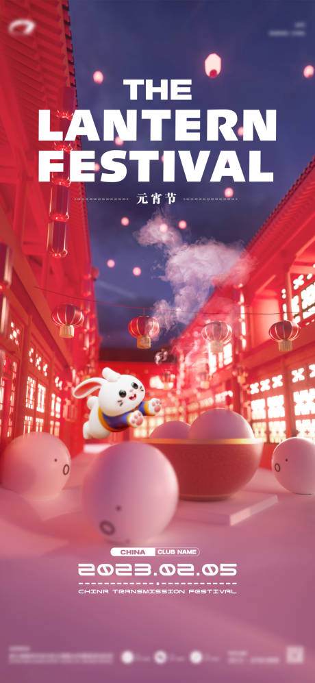 源文件下载【兔年元宵海报】编号：18960014336813853