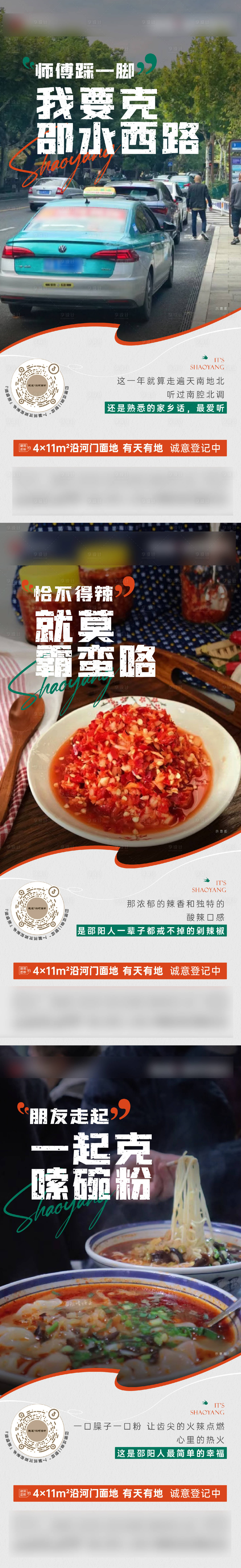 源文件下載【享設計】搜索編號：80200014252962886【返鄉煙火氣息系列】