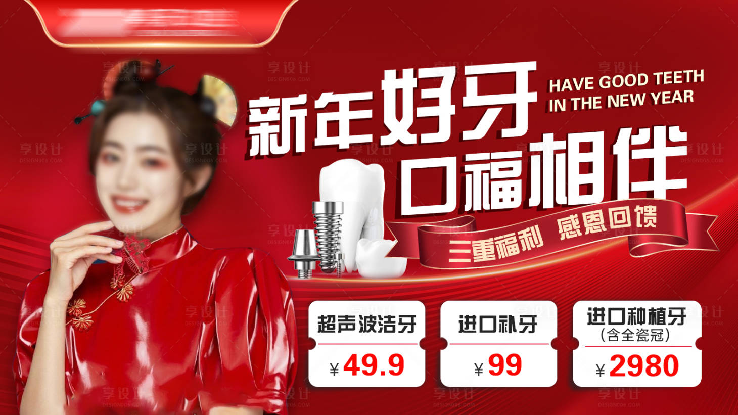 源文件下载【享设计】搜索编号：52680014239986072【新年活动口腔banner】