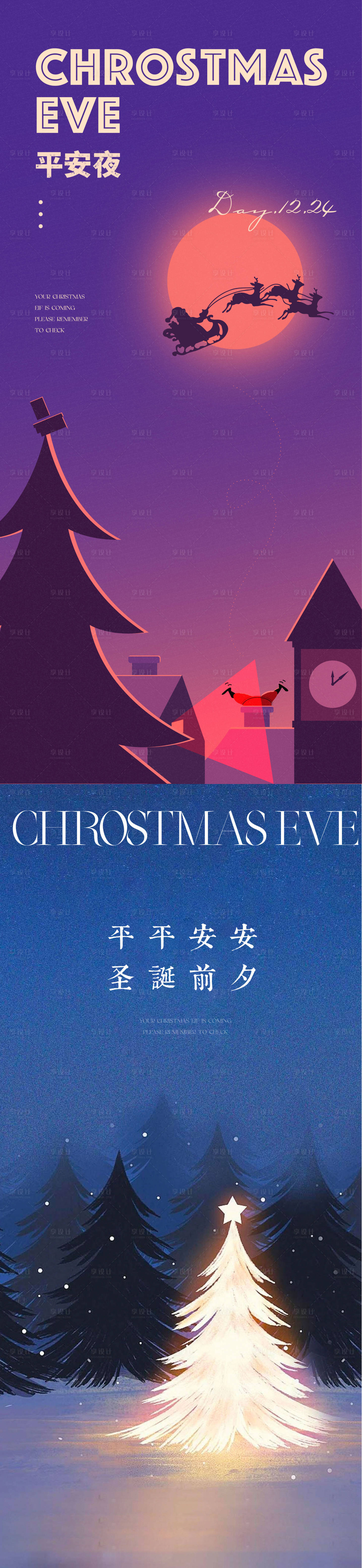 源文件下載【享設計】搜索編號：72450014292601623【圣誕節平安夜海報】