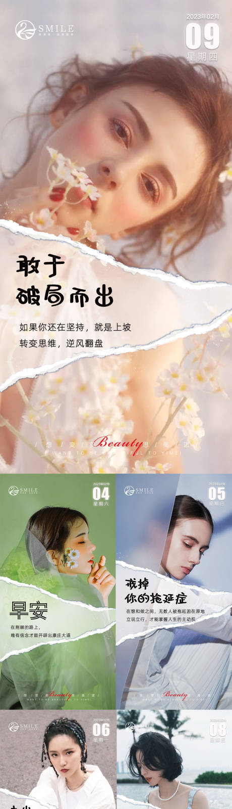 源文件下载【医美早安撕纸风系列海报】编号：61270014420764295