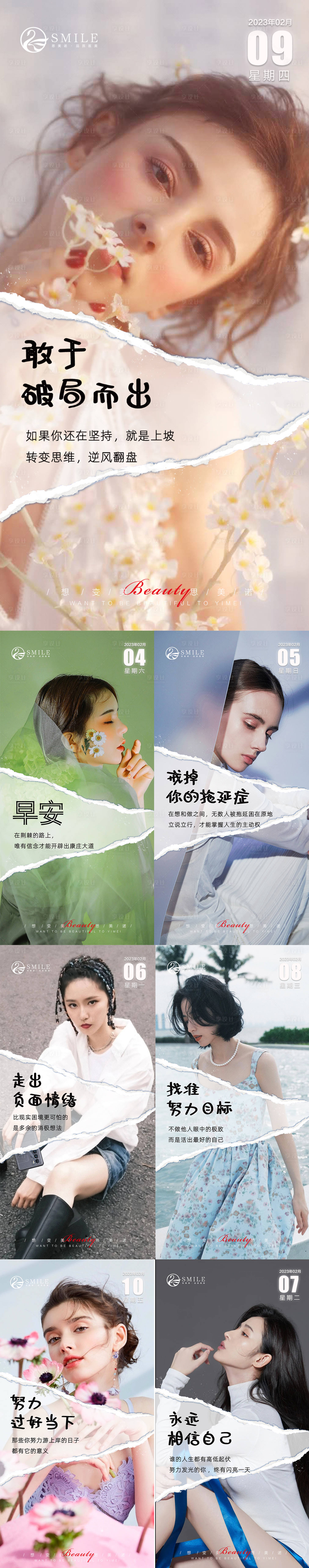 源文件下載【享設(shè)計(jì)】搜索編號(hào)：61270014420764295【醫(yī)美早安撕紙風(fēng)系列海報(bào)】