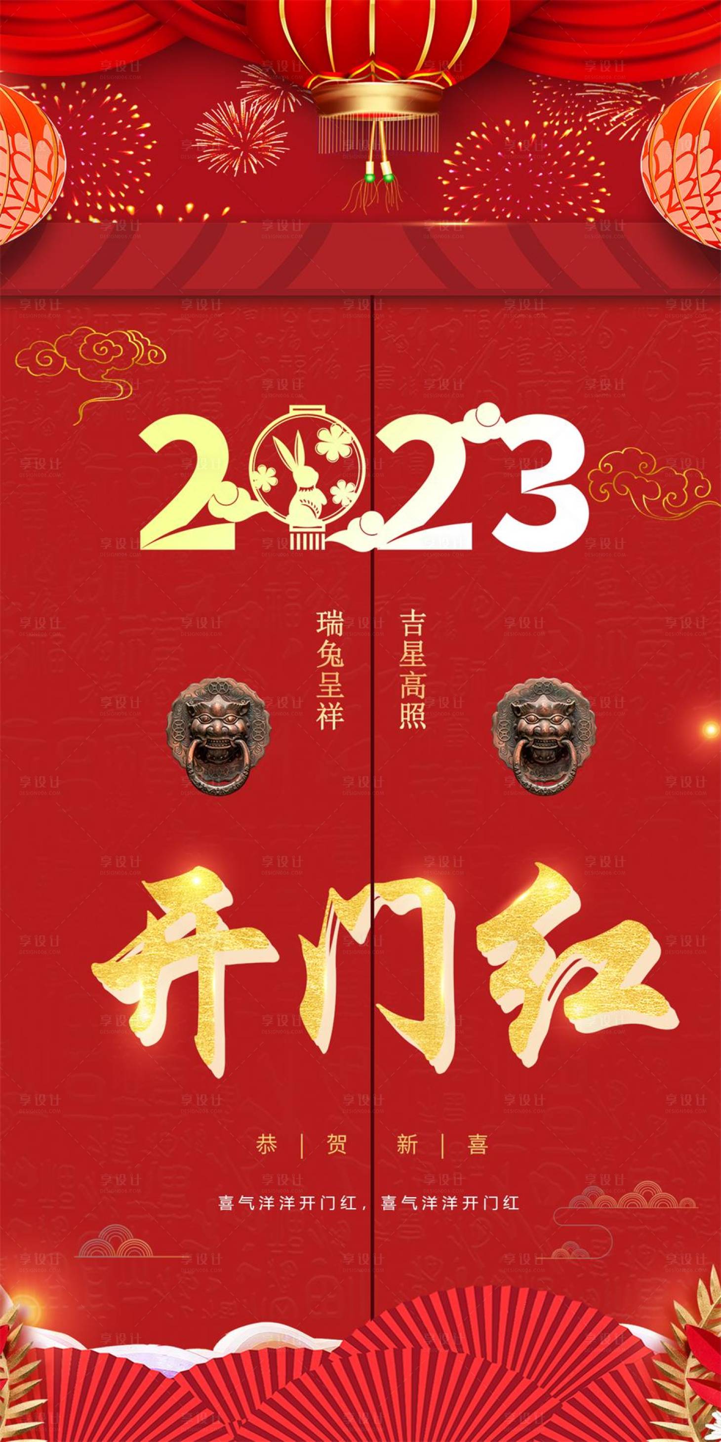 源文件下载【开门红喜庆海报 】编号：20230113171924604