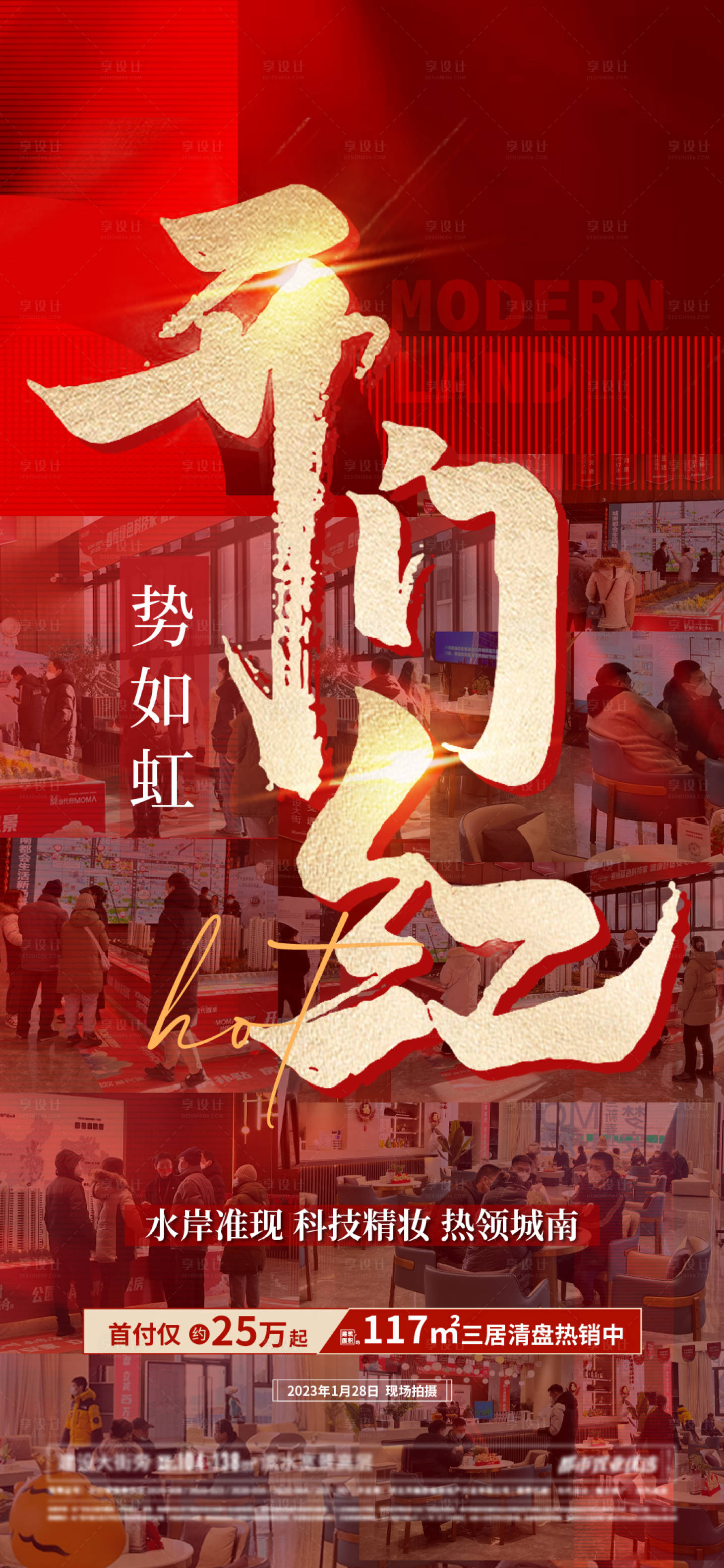 源文件下载【开门红热销人气海报】编号：15210014378328947