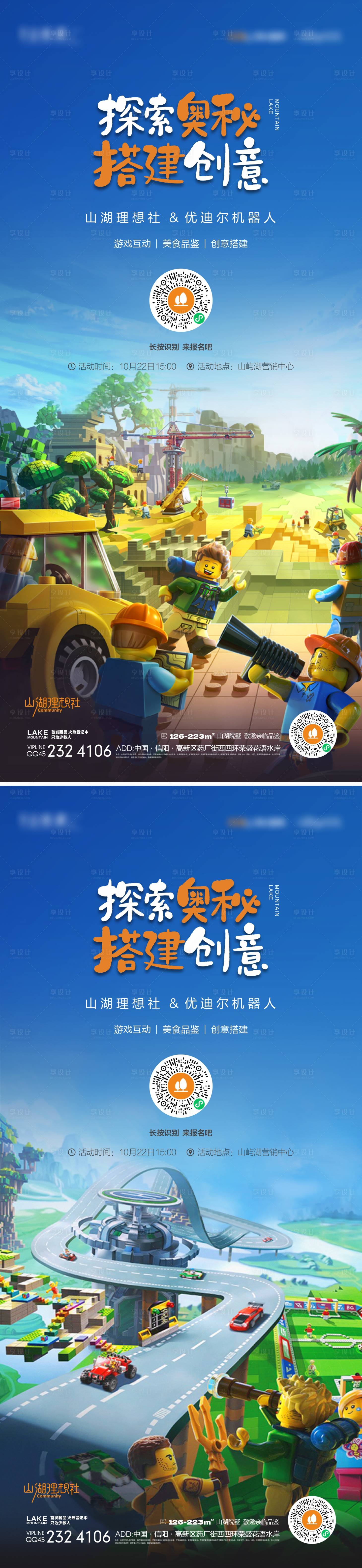 源文件下載【享設計】搜索編號：71700014372574657【樂高積木探索活動系列海報】