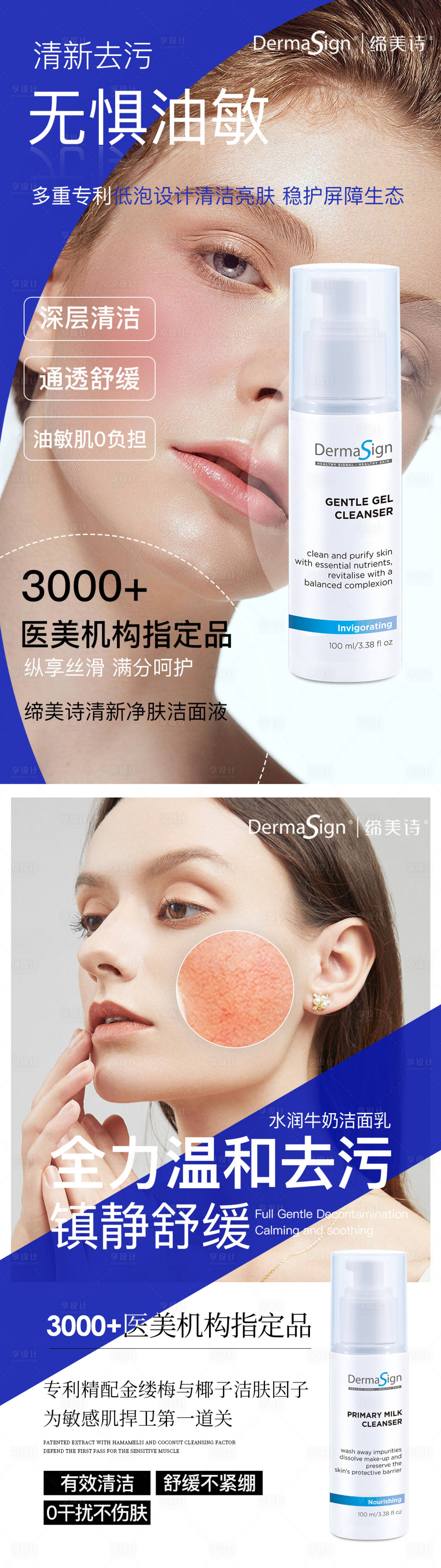 源文件下載【享設計】搜索編號：80460014131909116【醫美護膚海報造勢海報痛點】
