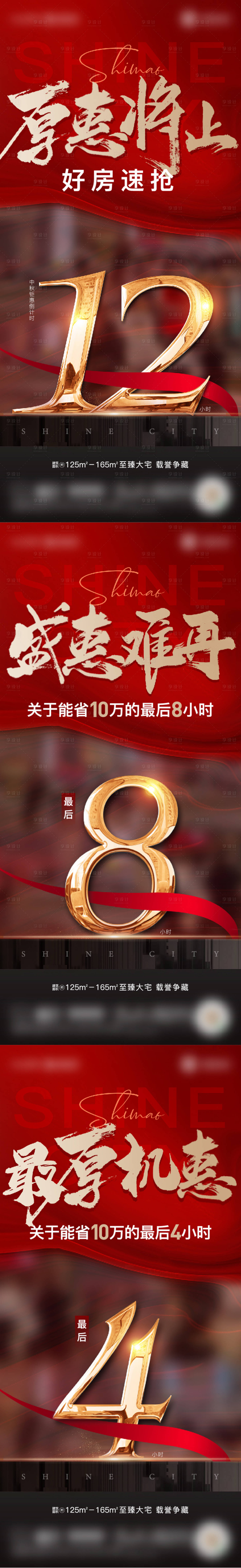 源文件下載【享設計】搜索編號：53930014248205156【中秋熱銷倒計時系列海報】