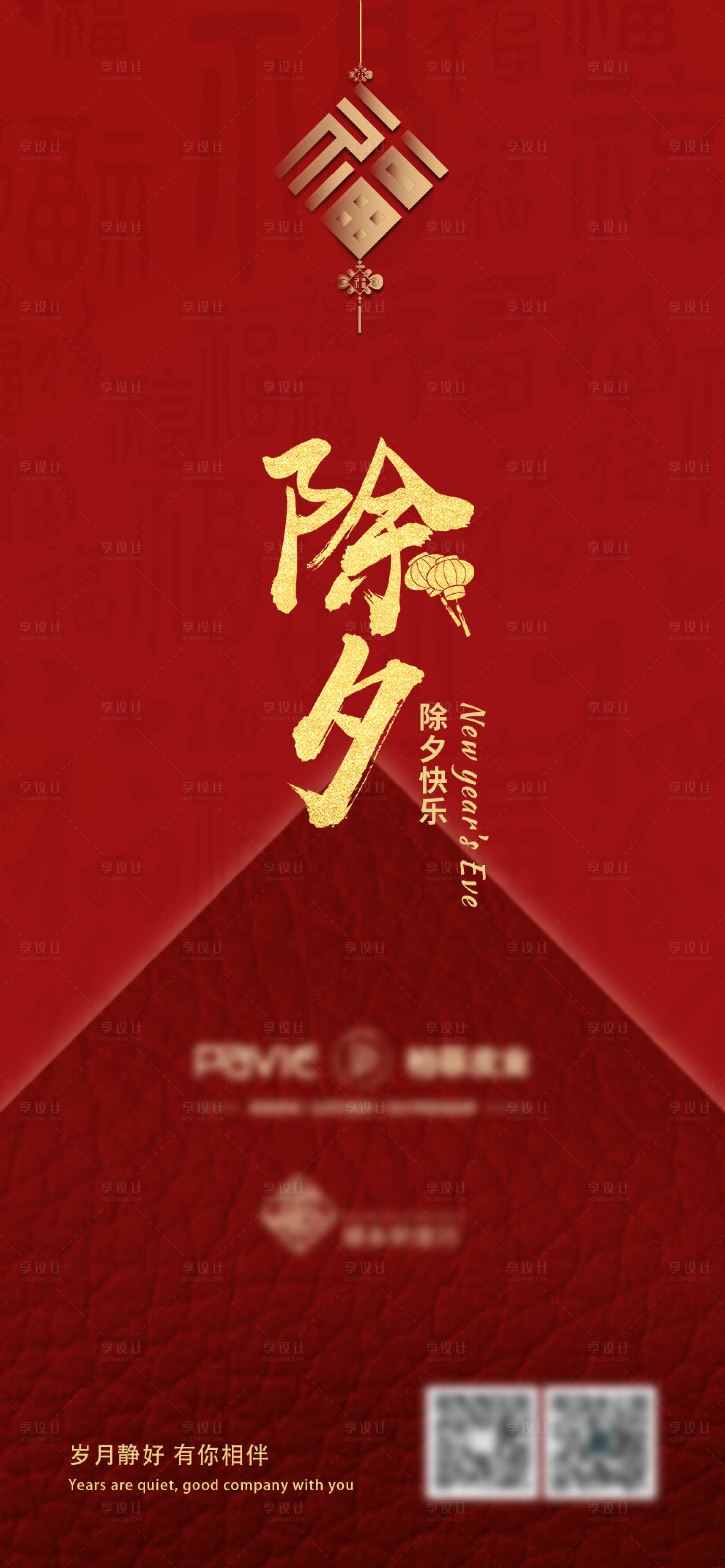 源文件下载【享设计】搜索编号：71690014224287756【除夕春节海报】