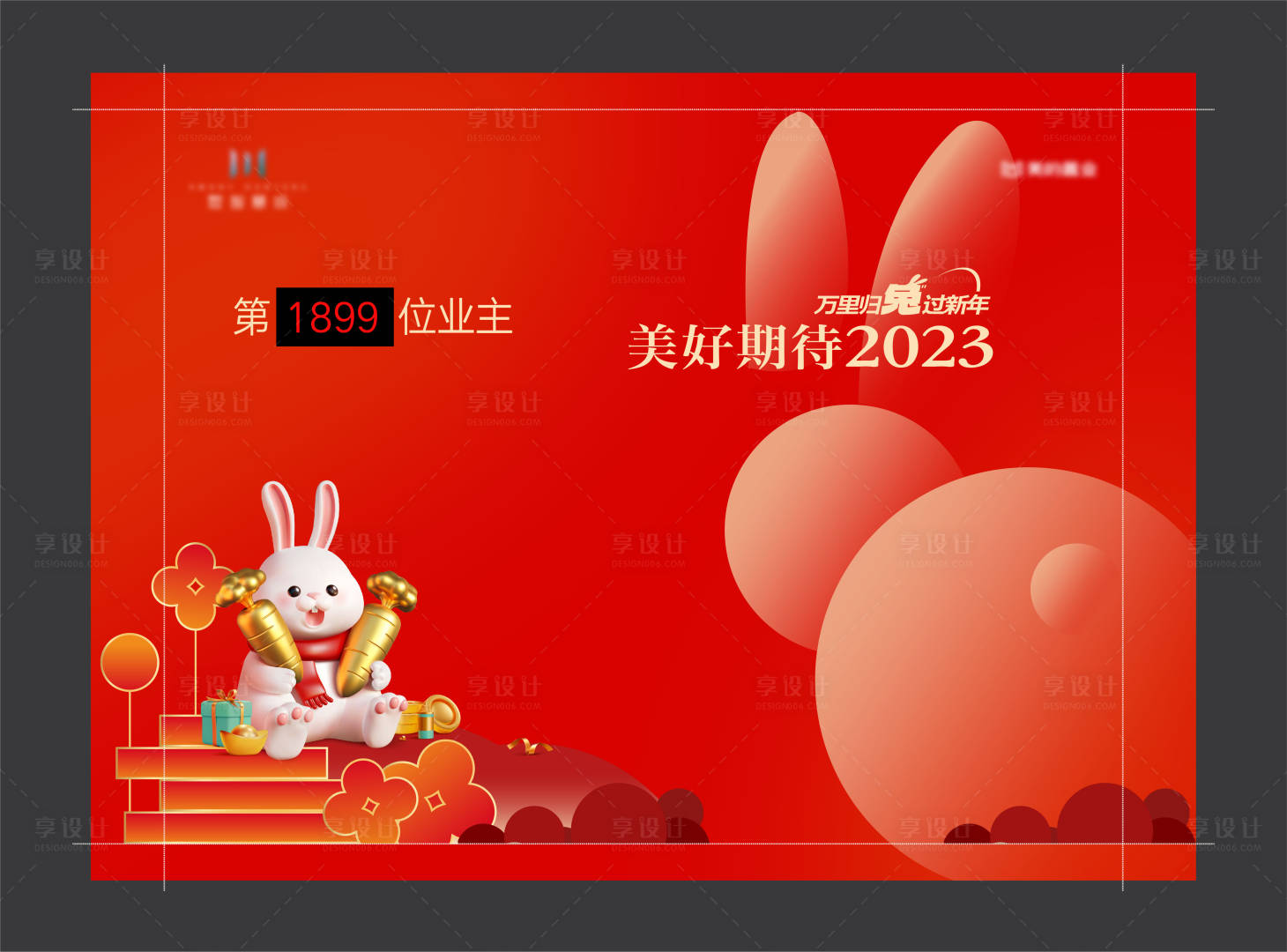 源文件下載【享設(shè)計】搜索編號：49890014233105954【房地產(chǎn)業(yè)主墻活動展板】