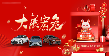 源文件下载【汽车新年活动展板】编号：91180014143042325