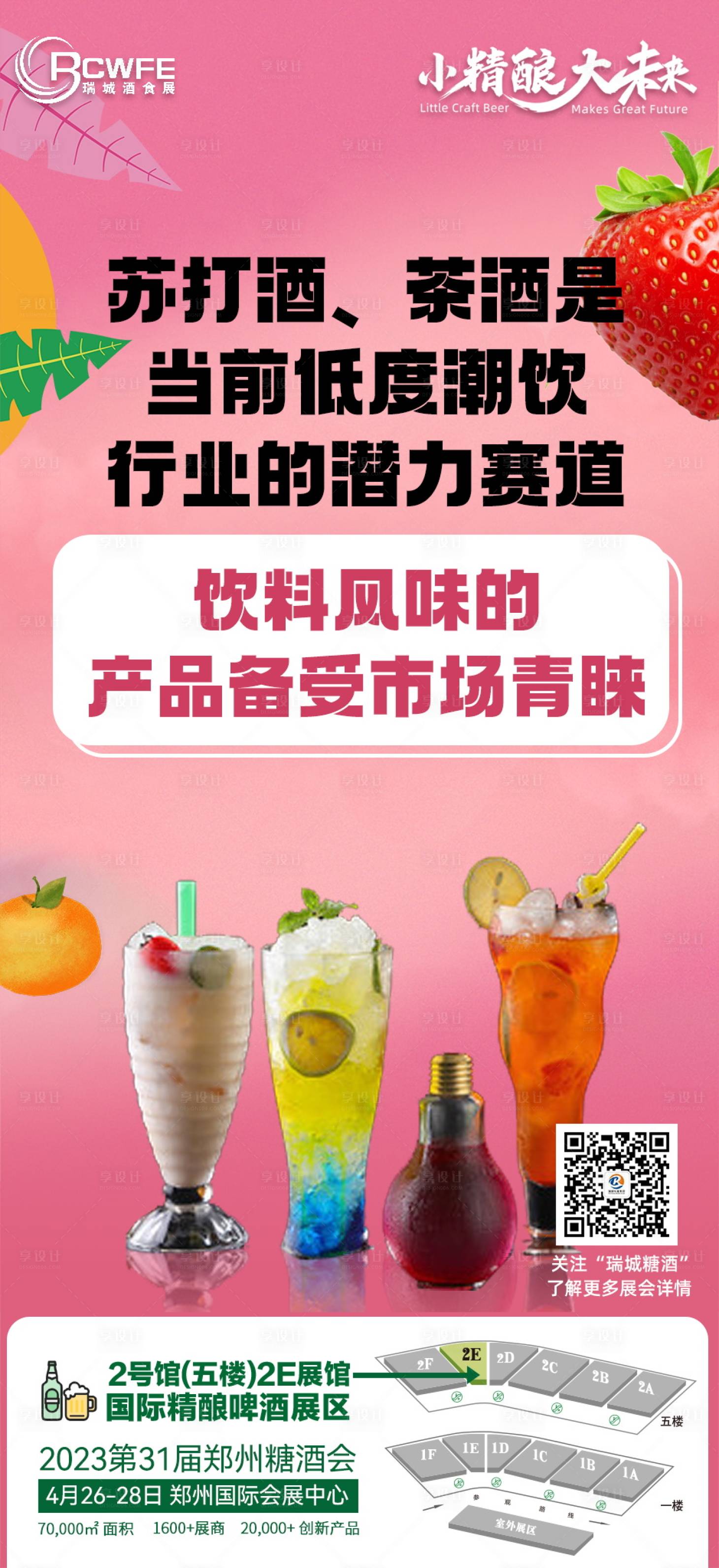源文件下載【享設計】搜索編號：27880014346485954【低度酒啤酒海報】