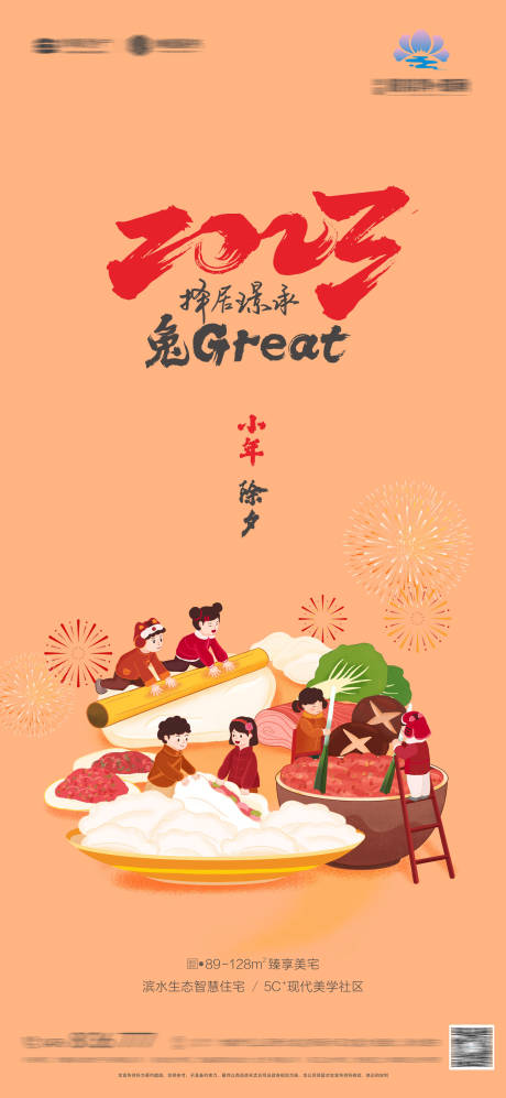 源文件下载【小年除夕海报】编号：94590014210222938