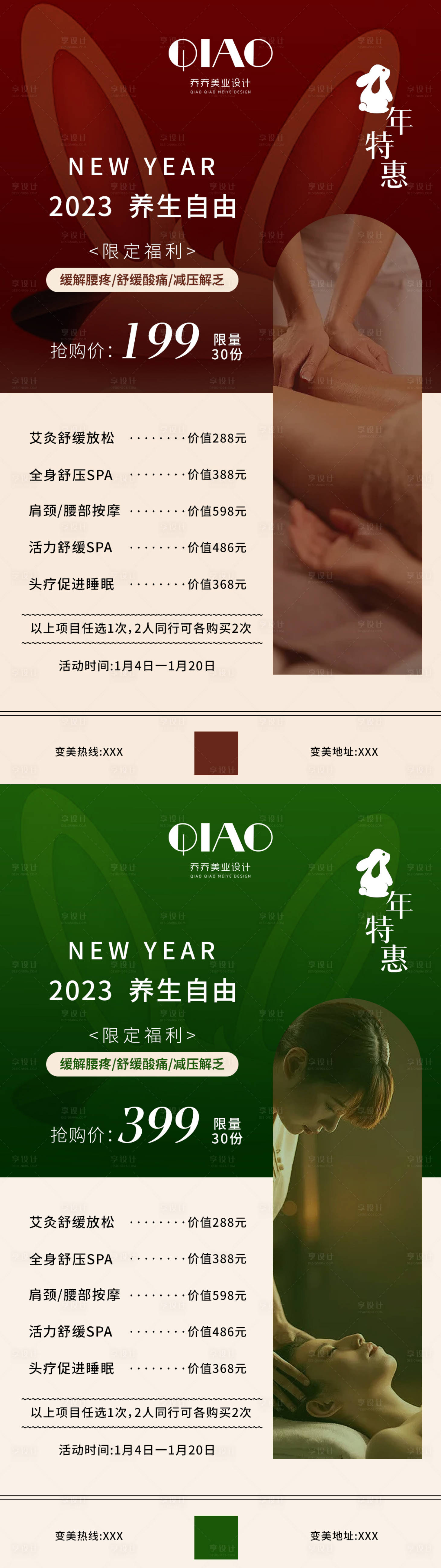 源文件下载【兔年红色美业养生活动】编号：52250014101665976